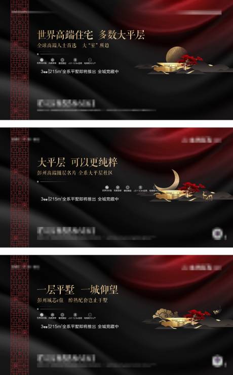 源文件下载【地产轻奢大平层价值点系列海报】编号：73600008360574444