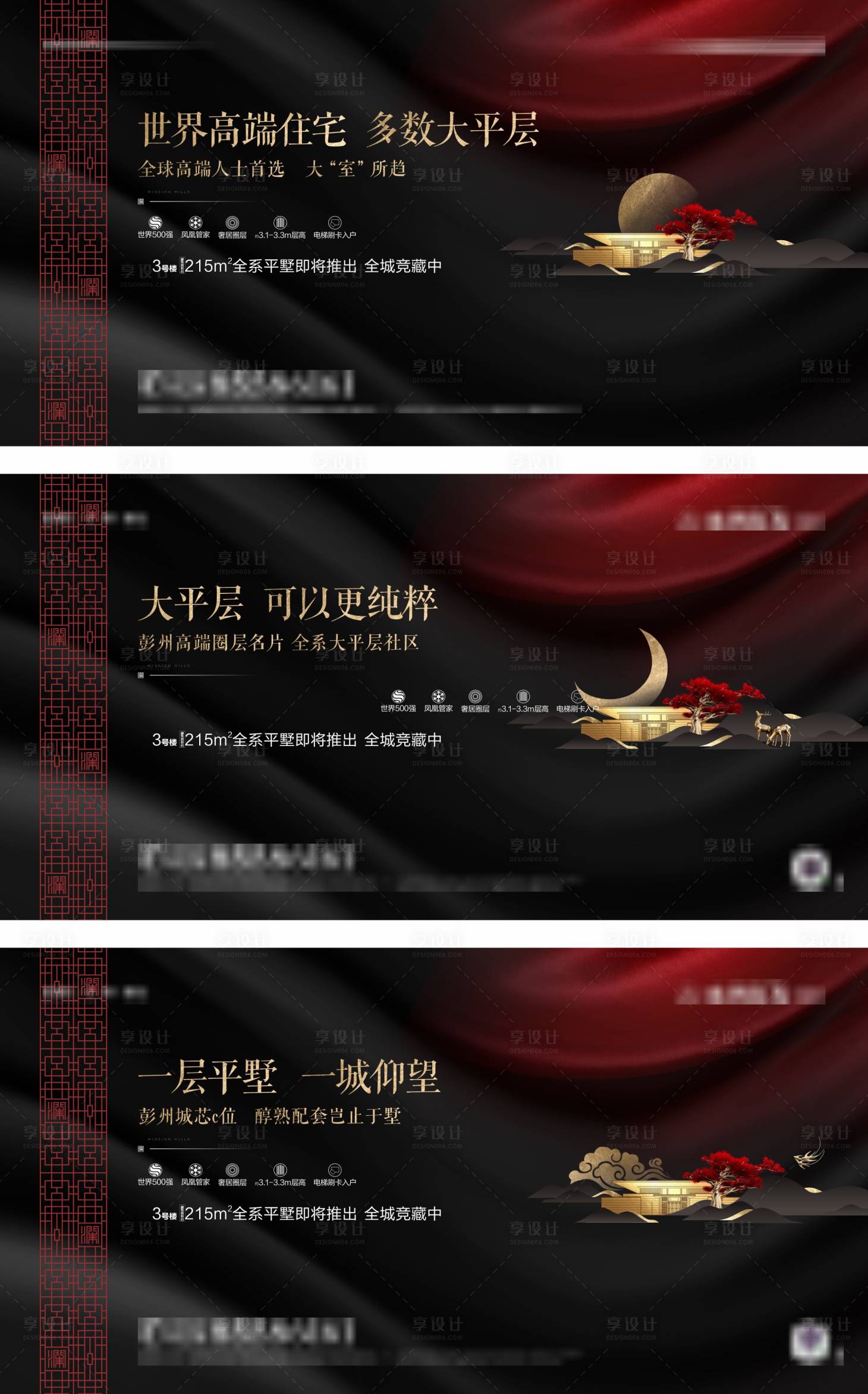 源文件下载【享设计】搜索编号：73600008360574444【地产轻奢大平层价值点系列海报】