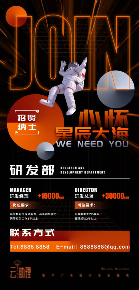 源文件下载【梦想创意招聘海报】编号：12630008528862981