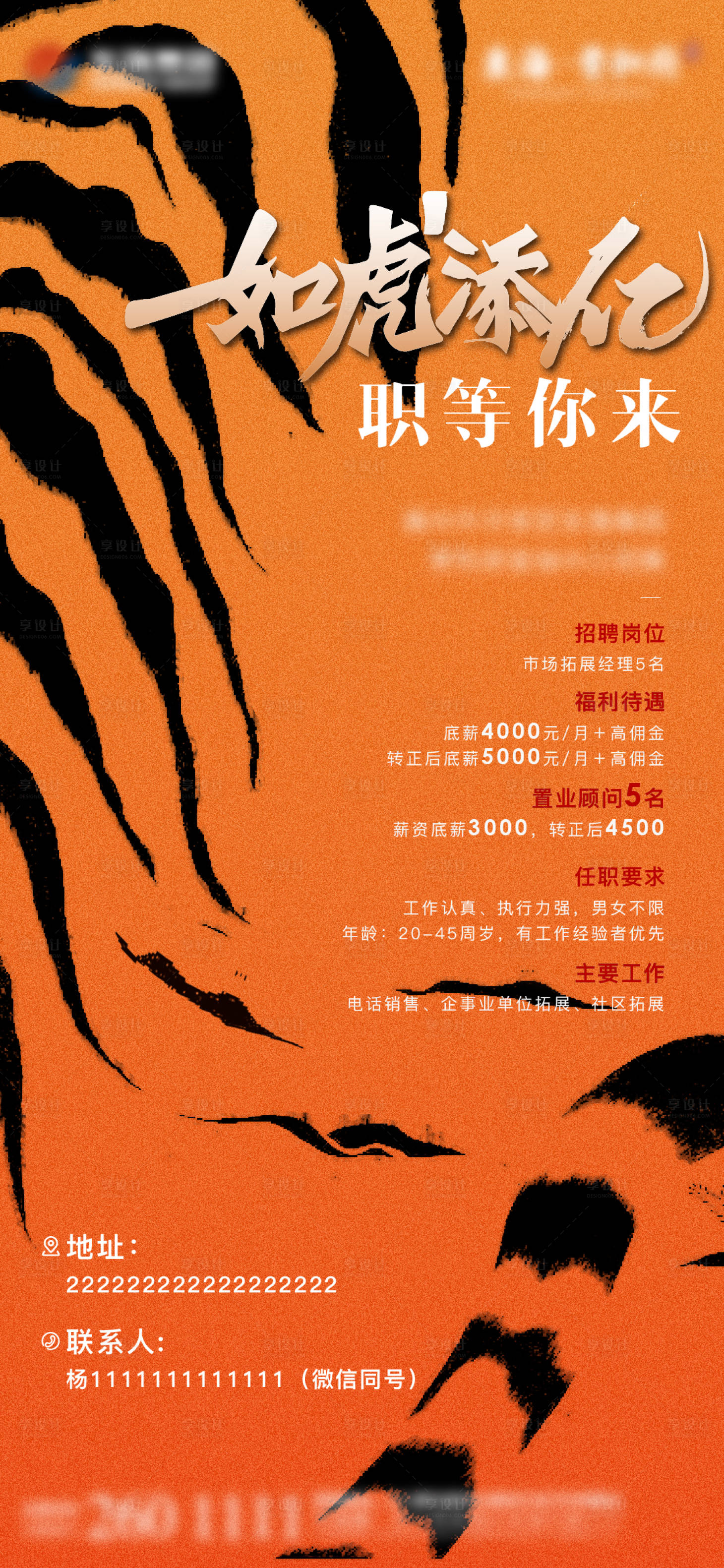 源文件下載【享設計】搜索編號：54490008388624810【虎年招聘房地產海報】
