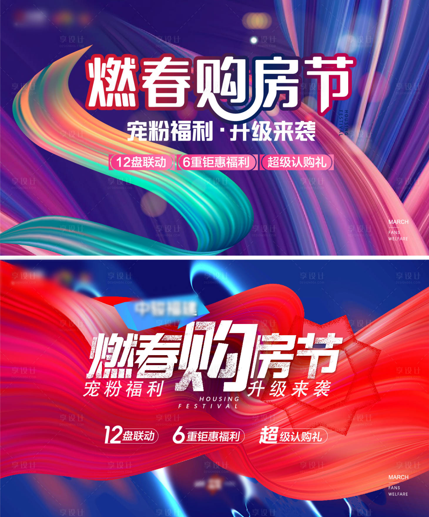 源文件下载【享设计】搜索编号：63470008314522734【地产购房节海报展板】