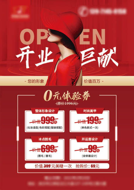 口腔开业喜庆海报