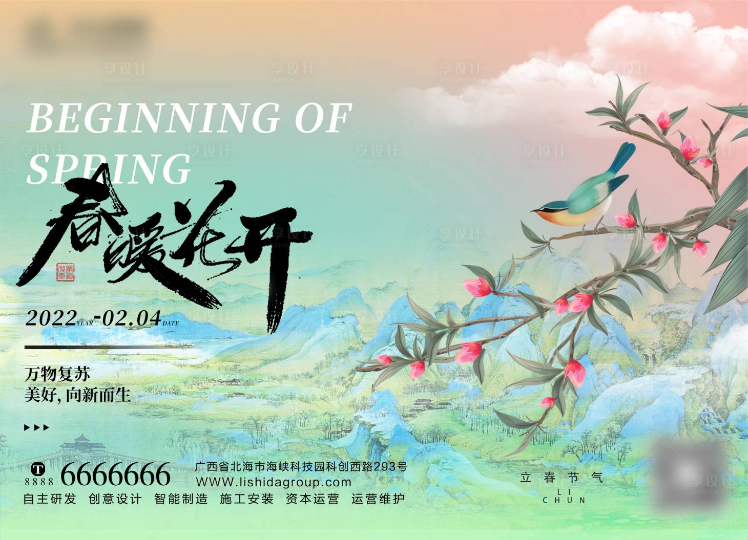 源文件下载【享设计】搜索编号：82750008409644134【大气国画风立春海报】