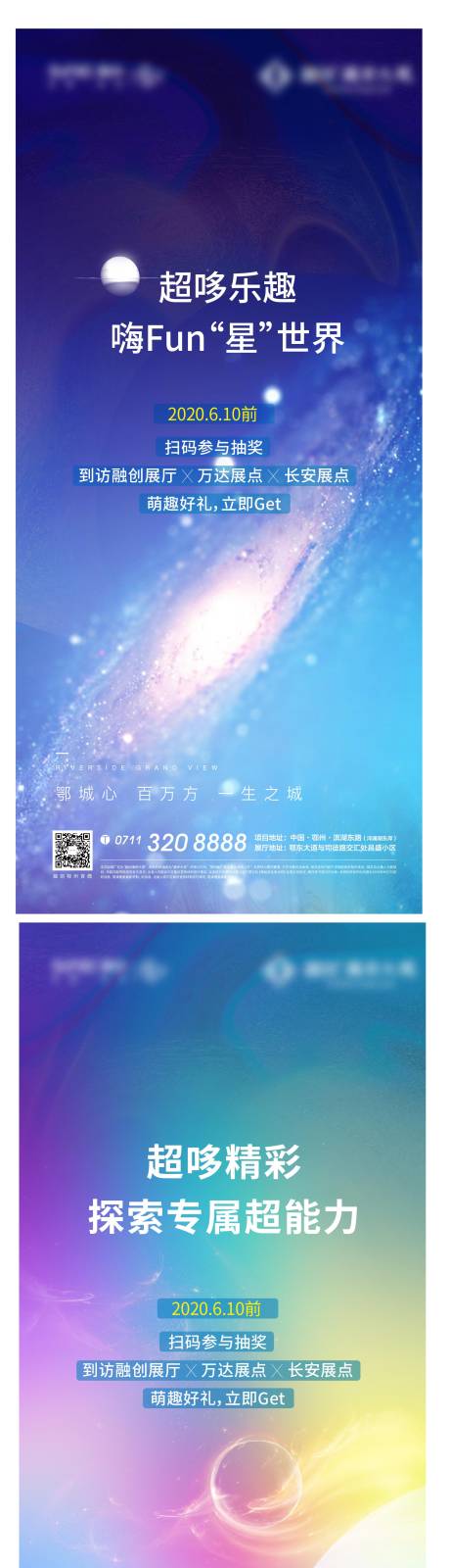 源文件下载【星空地产悬念太空海报】编号：42620008346635719
