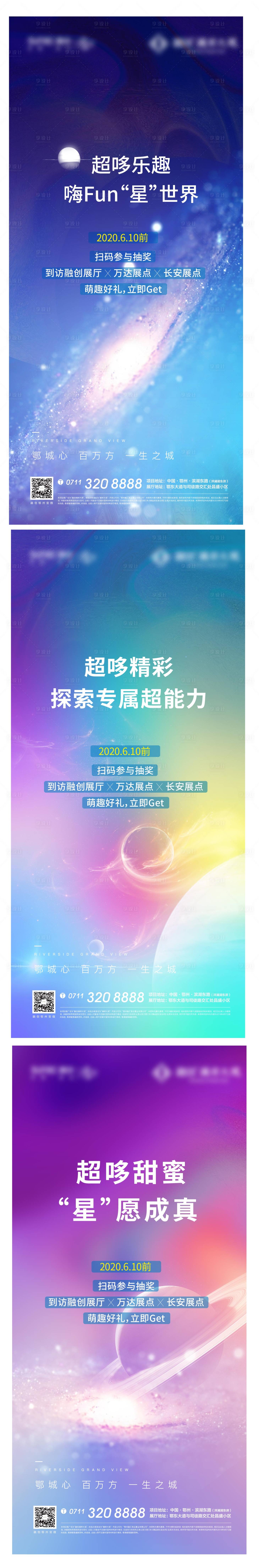 源文件下载【享设计】搜索编号：42620008346635719【星空地产悬念太空海报】