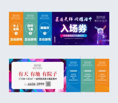 源文件下载【灯光节活动入场券】编号：90860008628686735