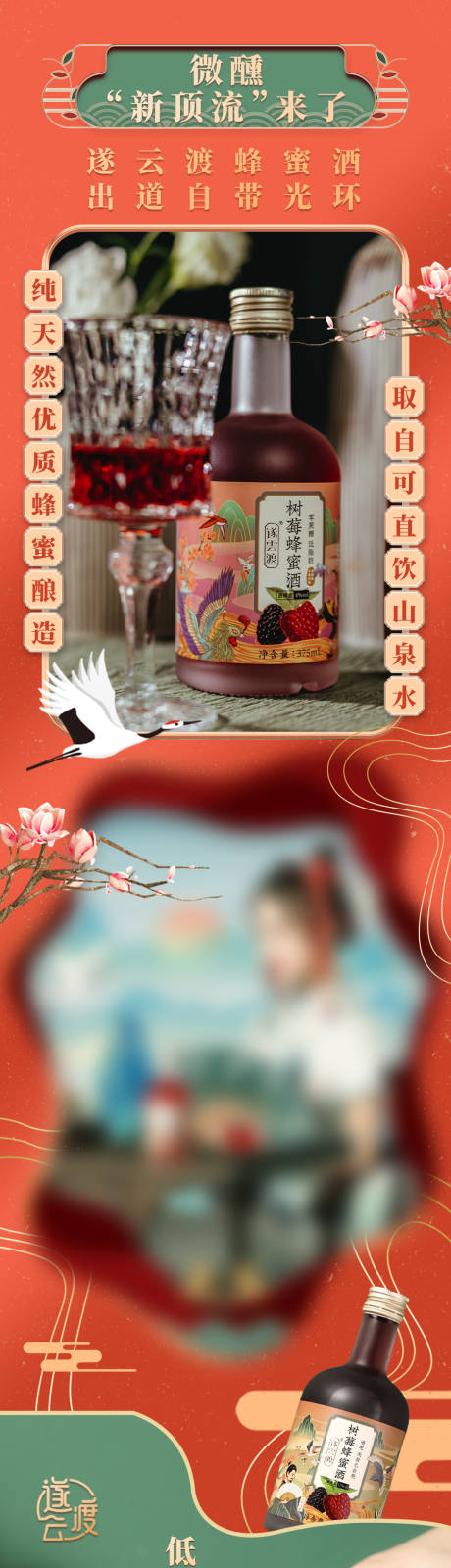 源文件下载【蜂蜜酒国潮详情页】编号：28910008440013416