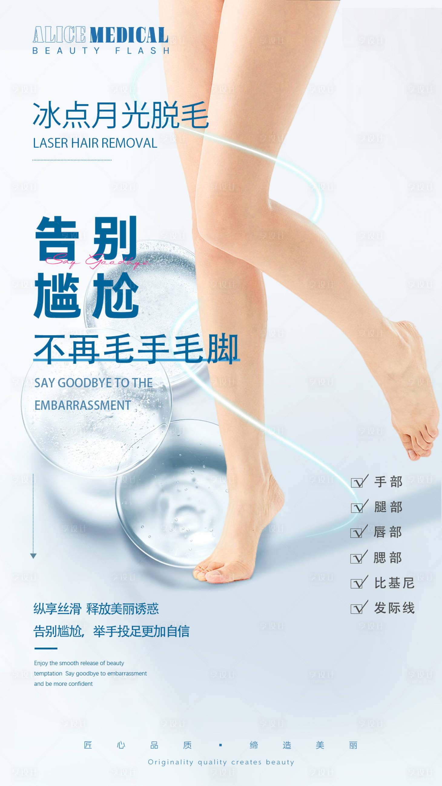 源文件下載【享設計】搜索編號：91030008589562853【醫美冰點脫毛海報】