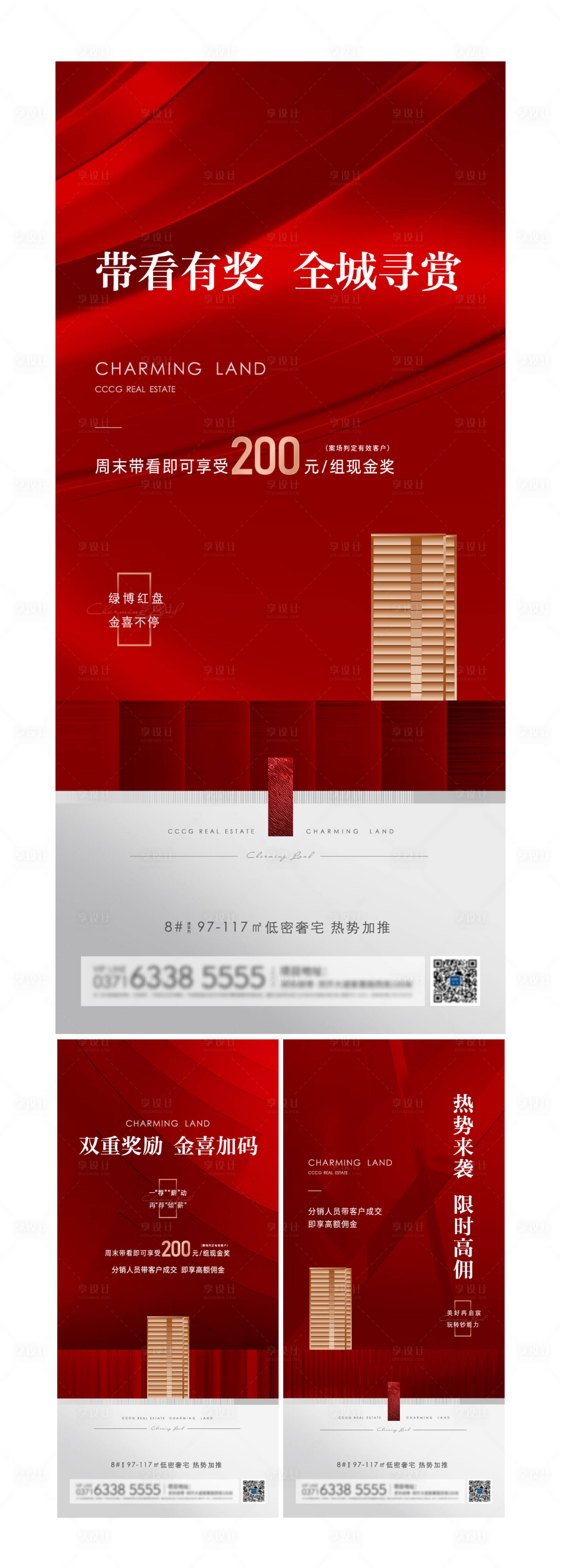 源文件下載【享設計】搜索編號：36570008595428973【房地產(chǎn)熱銷系列海報】