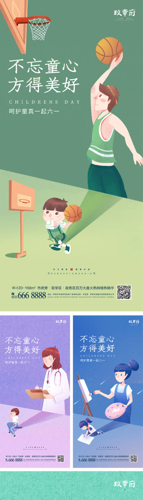 源文件下载【61儿童节六一海报】编号：17970008529544624