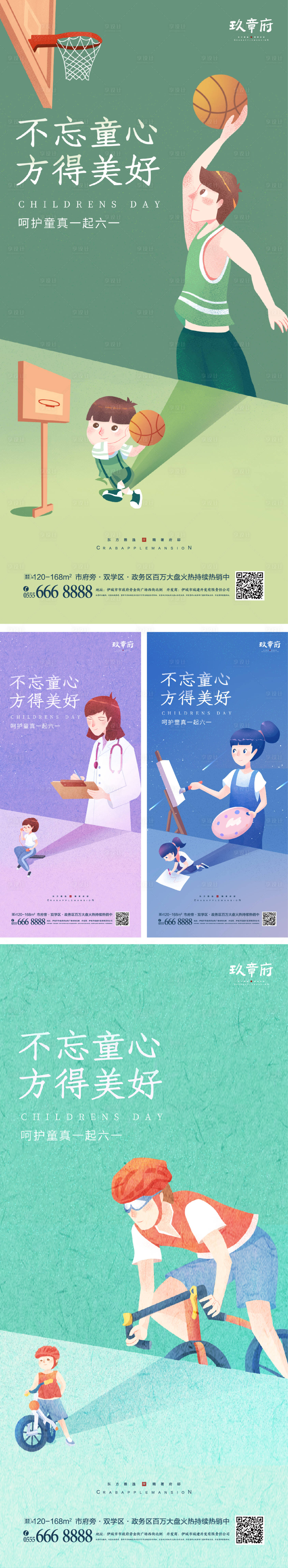 源文件下載【享設計】搜索編號：17970008529544624【61兒童節六一海報】