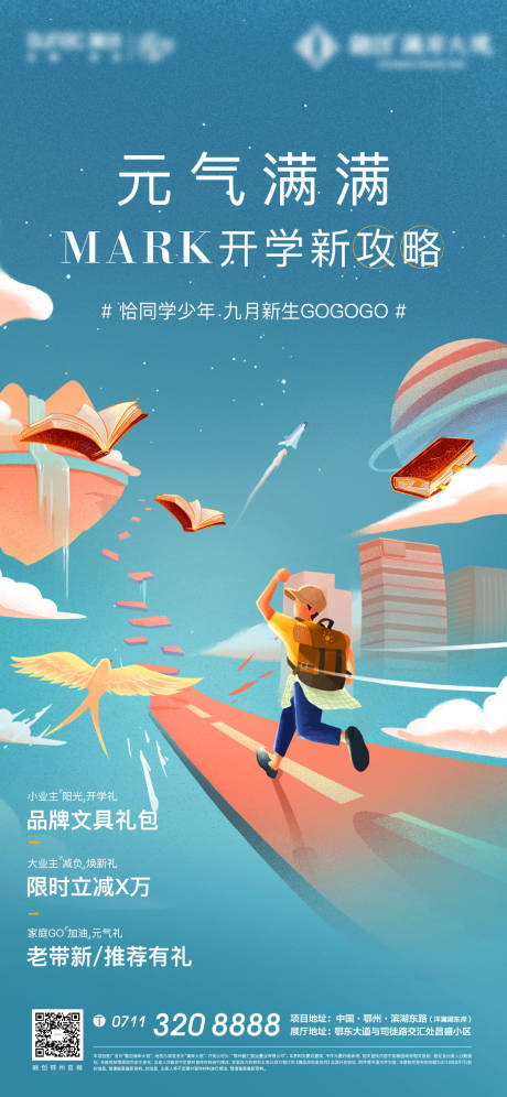 源文件下載【享設計】搜索編號：98580008314033664【地產教育活動海報】