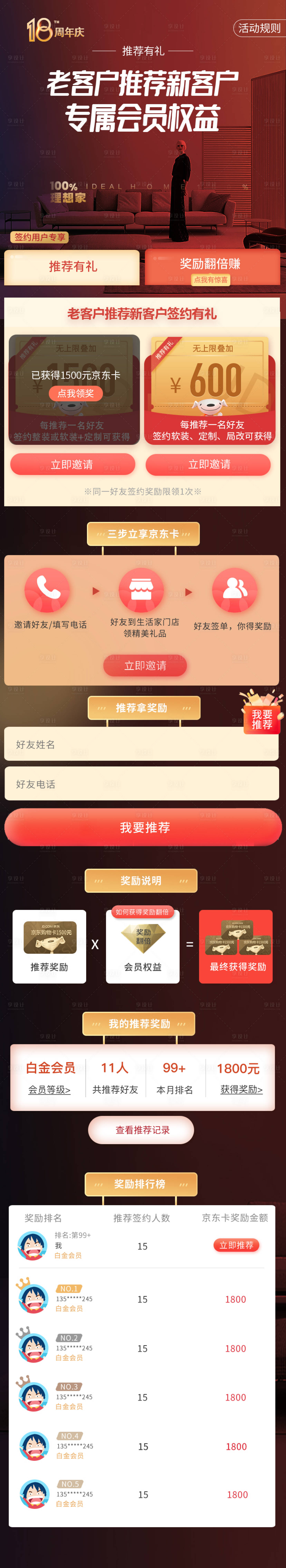 源文件下載【地產裝修營銷活動長圖專題設計】編號：26600008576511061