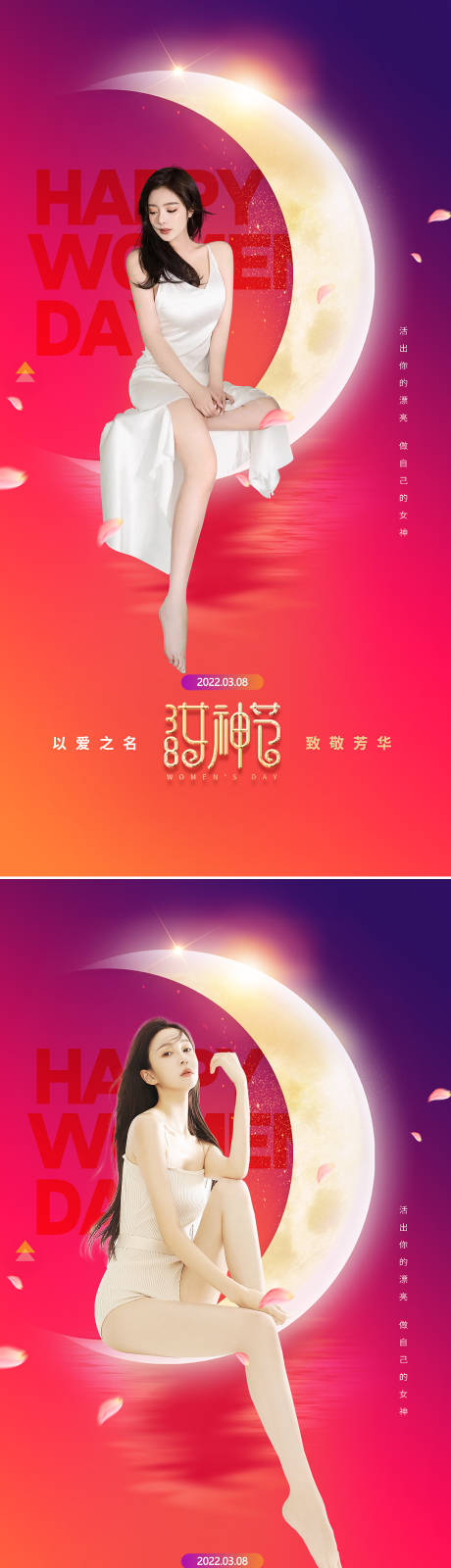 源文件下载【享设计】搜索编号：53820008383085426【38女神节系列海报】