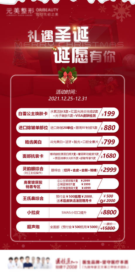 源文件下载【圣诞节礼遇红金海报】编号：27790008456418246