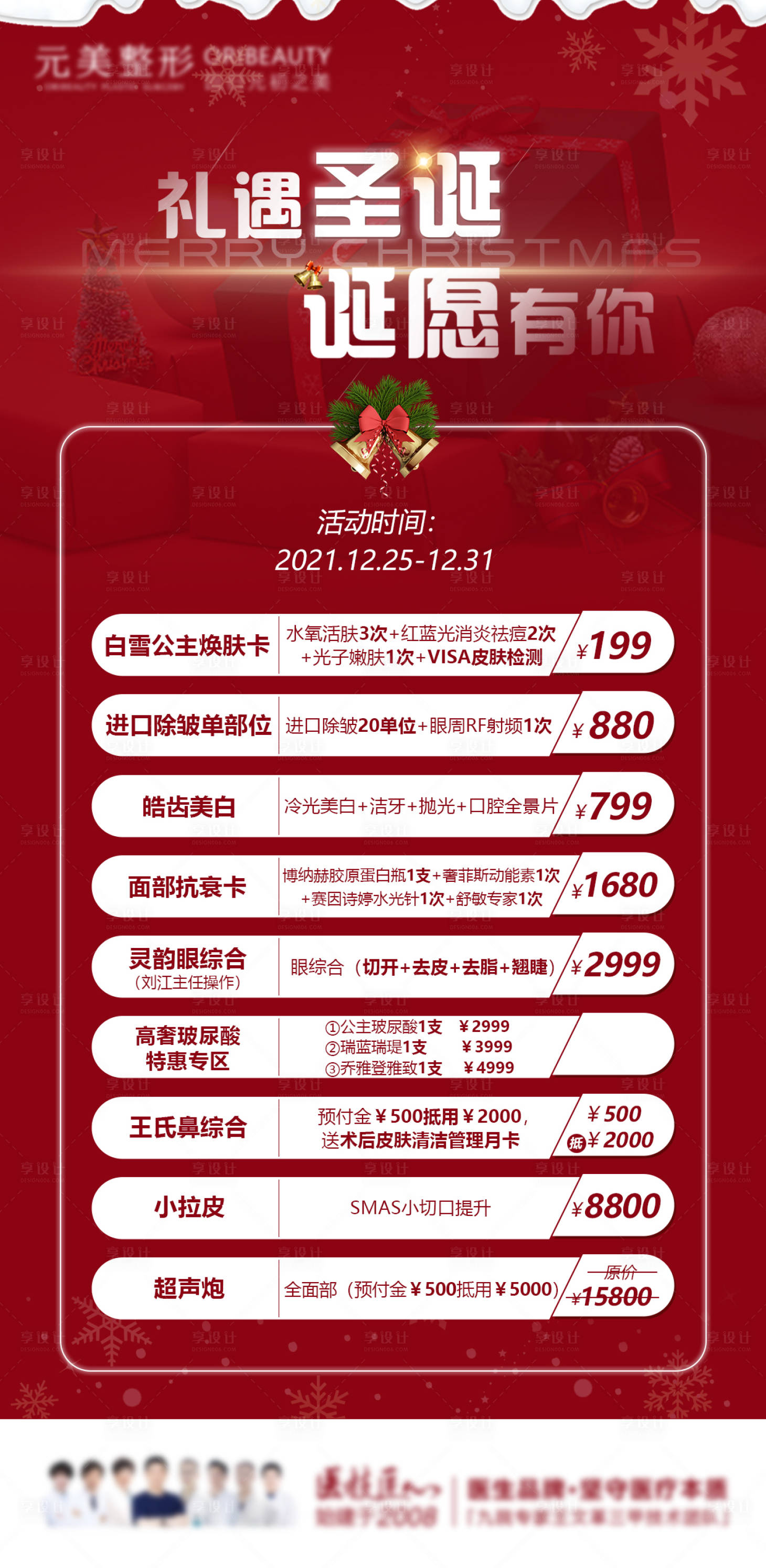 源文件下载【圣诞节礼遇红金海报】编号：27790008456418246