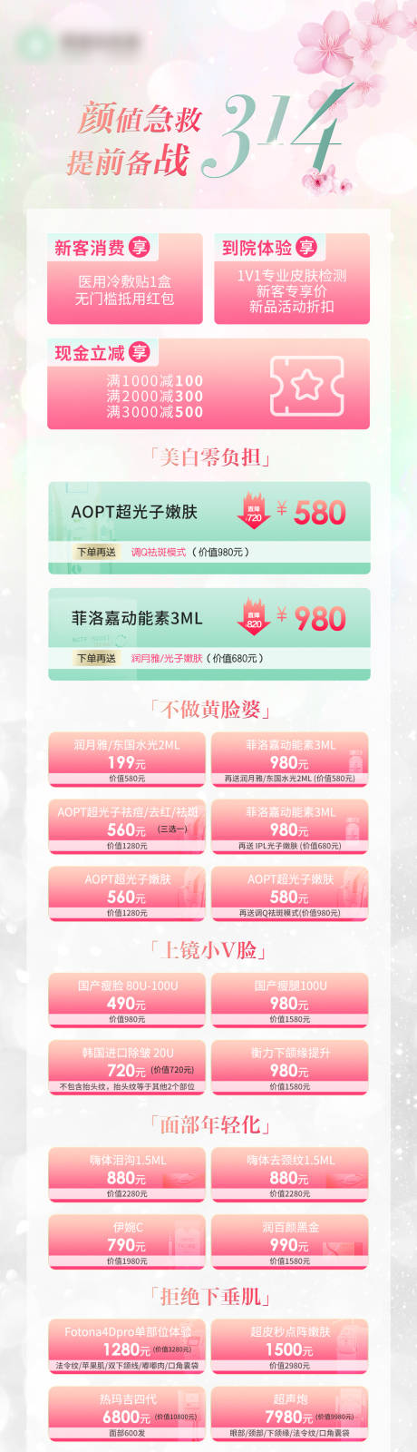 源文件下载【春夏轻医美活动详情页】编号：20220224175542955