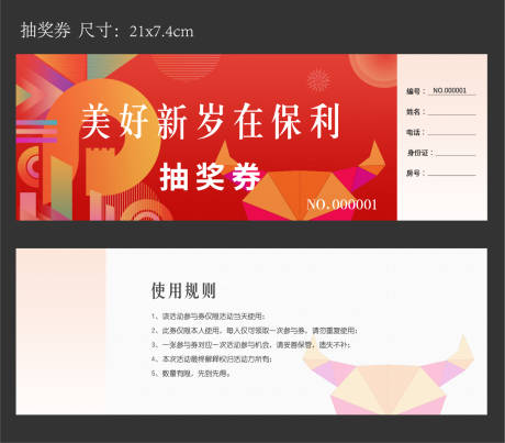 源文件下载【抽奖券】编号：75550008570638526