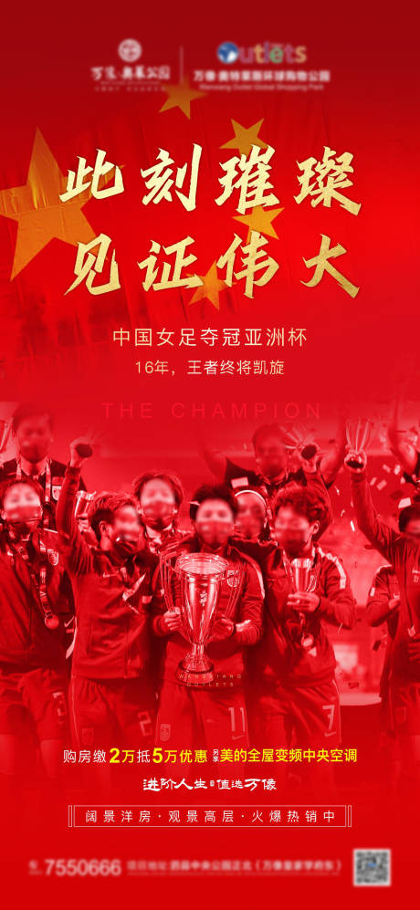 源文件下载【女足夺冠热点海报】编号：19490008295165586