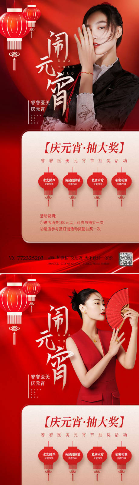 源文件下载【医美元宵节促销海报】编号：33800008326651932