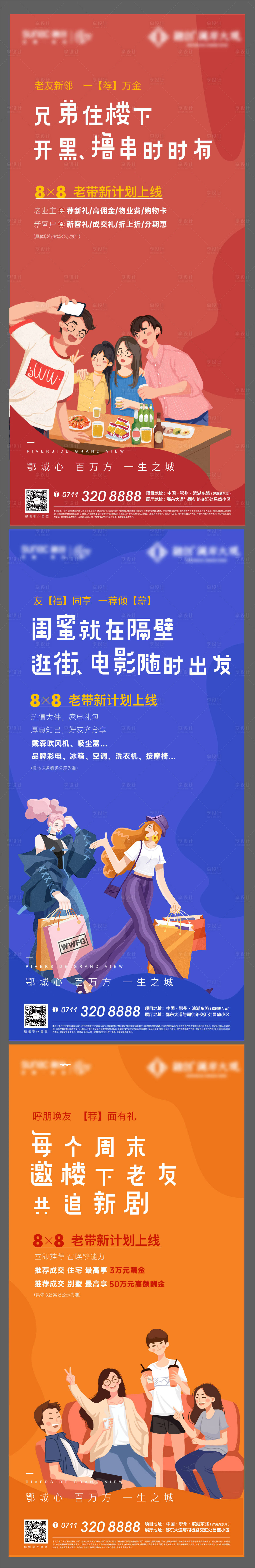 源文件下载【老带新地产插画卡通朋友聚会购物海报】编号：49800008310851553