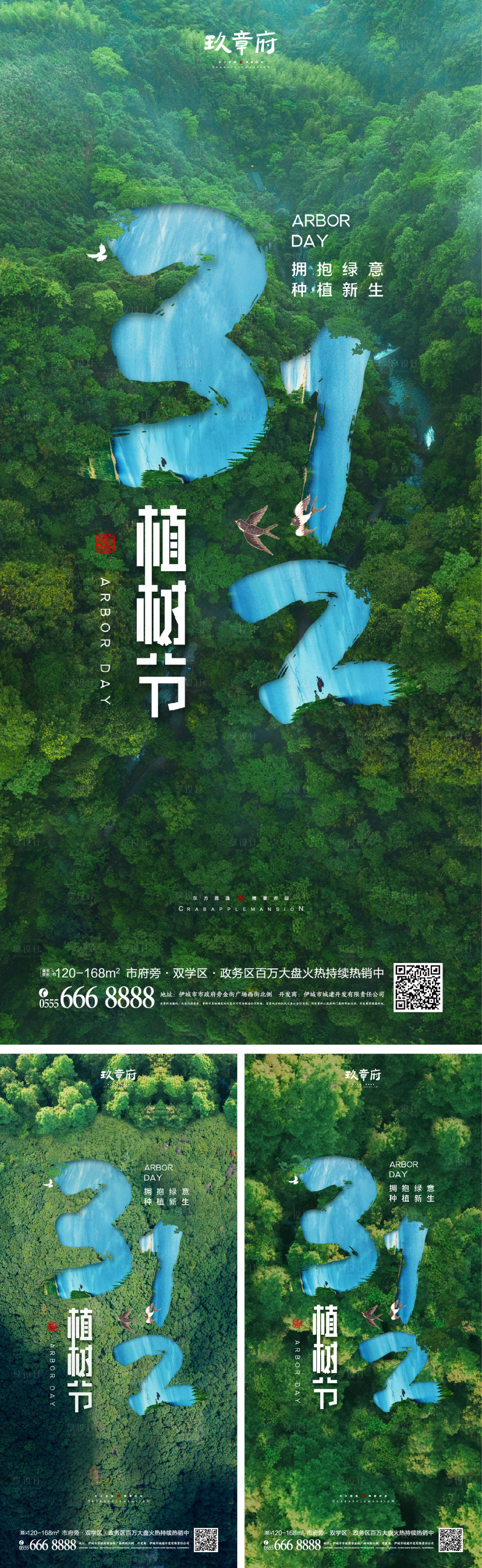 源文件下载【享设计】搜索编号：62840008456309490【312植树节系列海报】