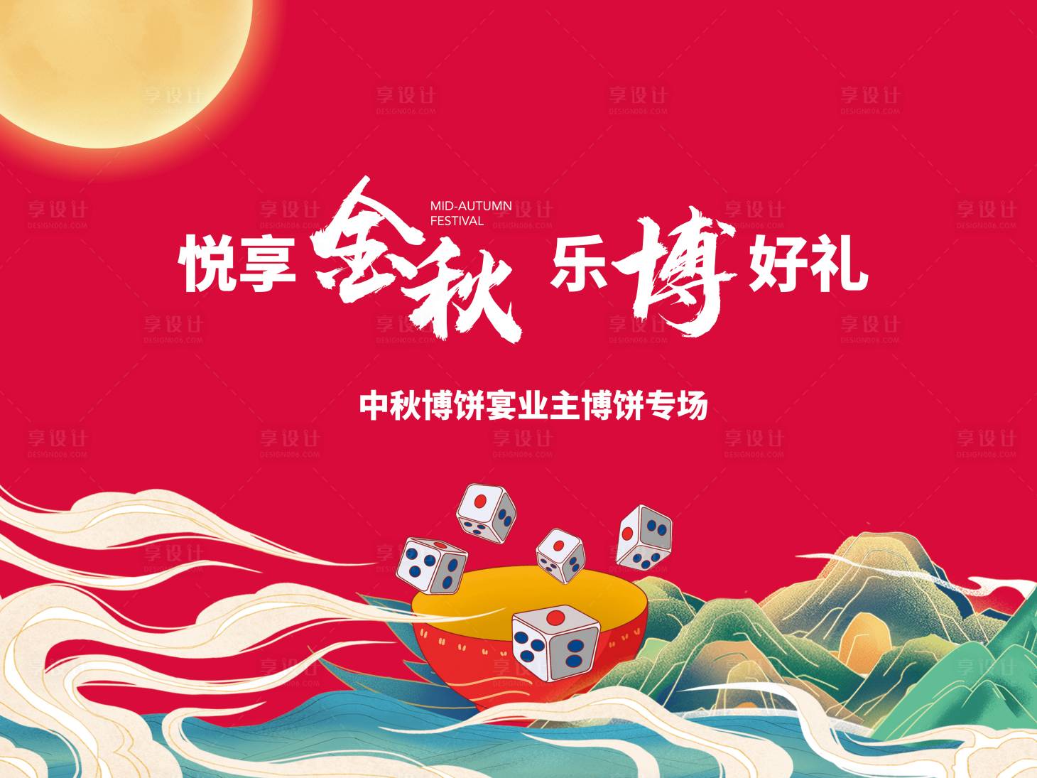 源文件下載【享設(shè)計】搜索編號：12890008352109849【中秋博餅國潮活動背景板】