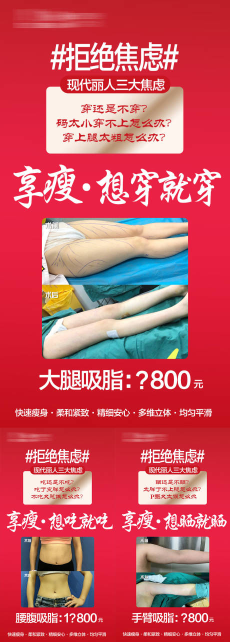源文件下載【享設計】搜索編號：76490008482647435【整形醫美吸脂系列】