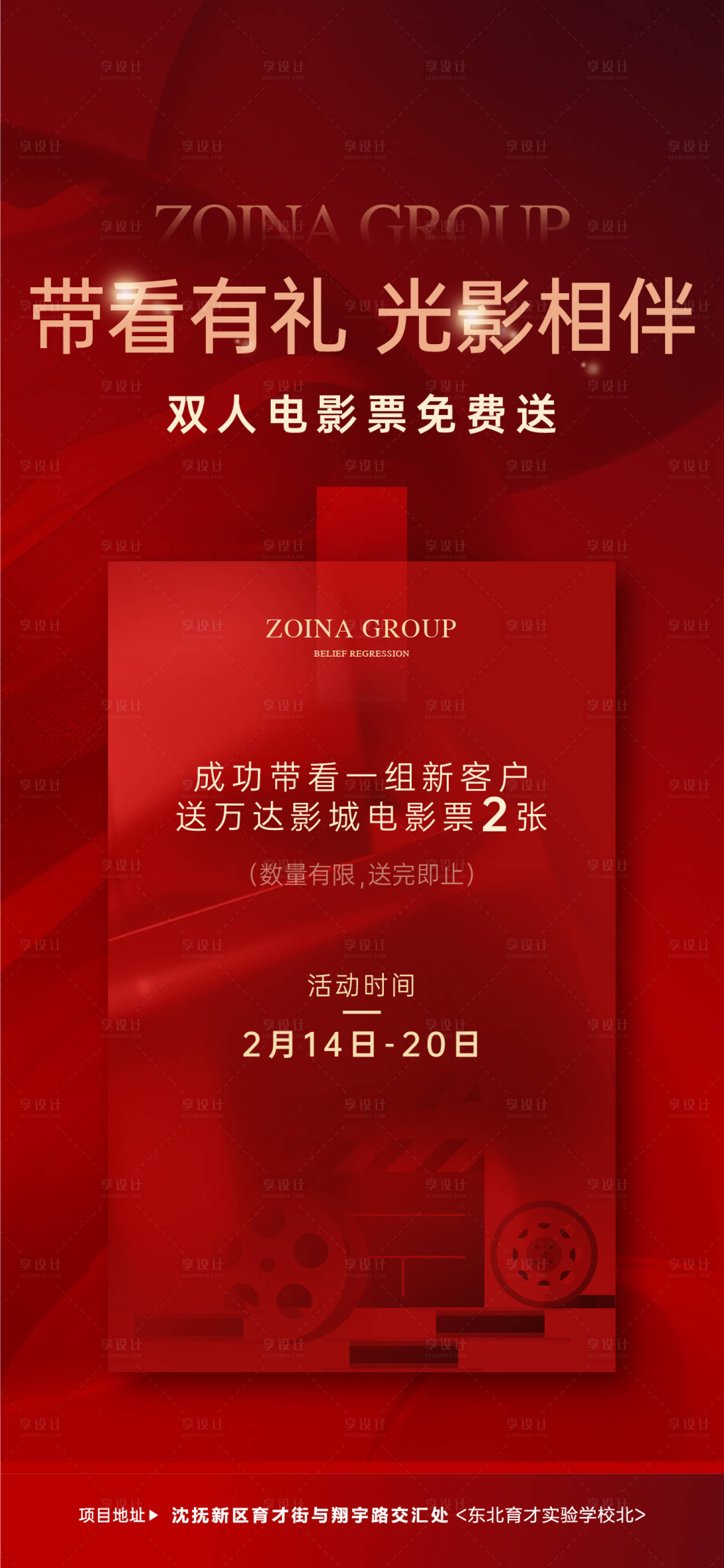 源文件下载【享设计】搜索编号：79970008411625002【活动海报】