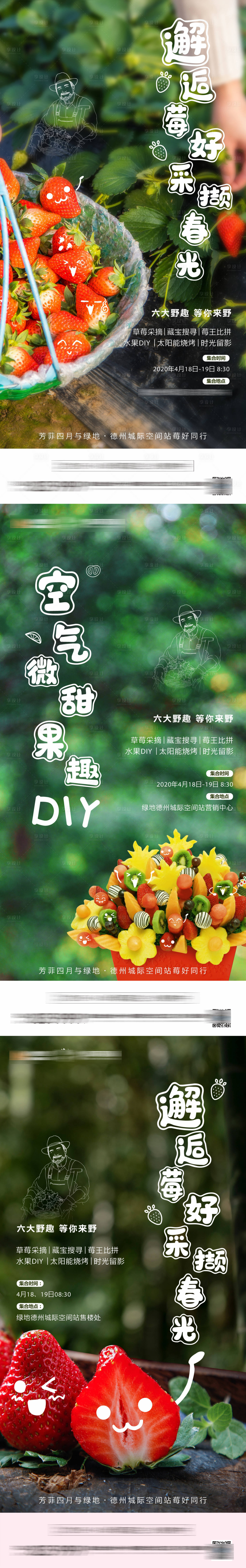源文件下载【草莓DIY暖场活动系列】编号：33490008300599694