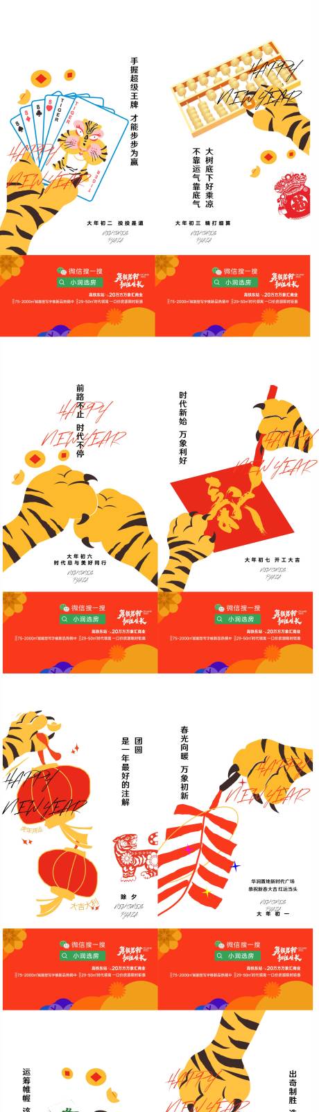 源文件下載【享設計】搜索編號：49750008450711208【地產新年系列海報】