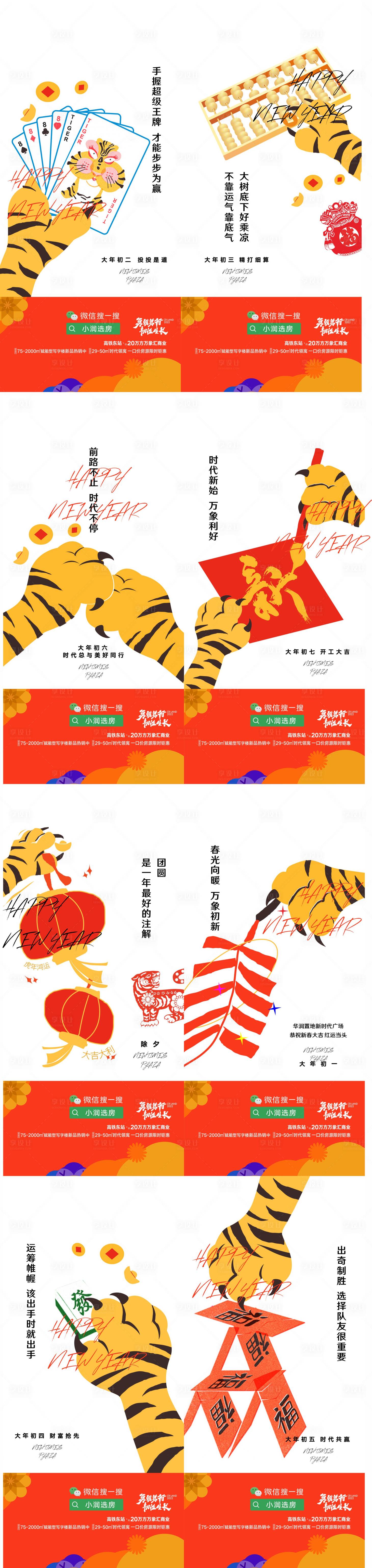 源文件下載【享設(shè)計(jì)】搜索編號(hào)：49750008450711208【地產(chǎn)新年系列海報(bào)】