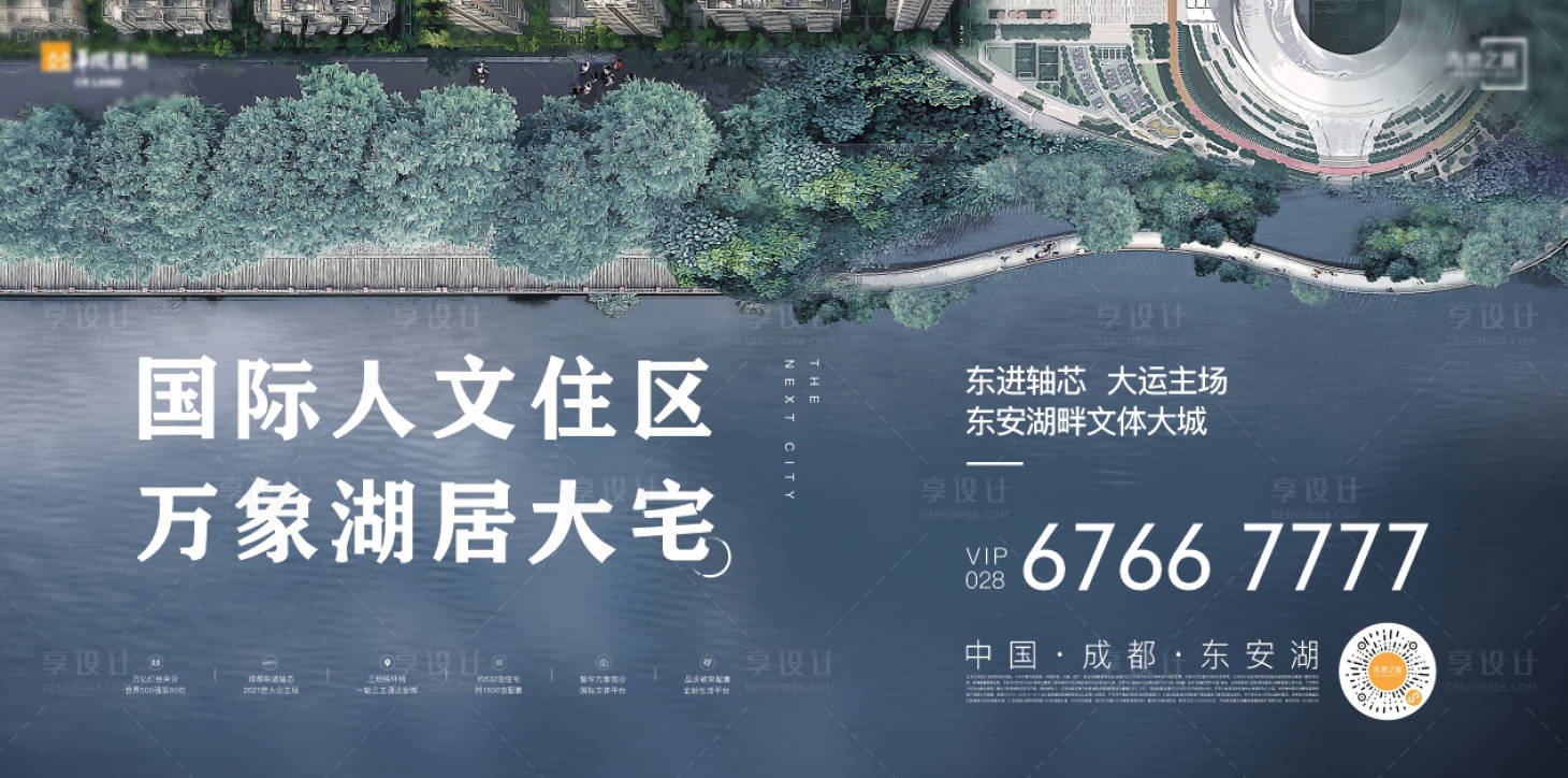 源文件下載【地產城市公園大宅海報】編號：41310008458518575