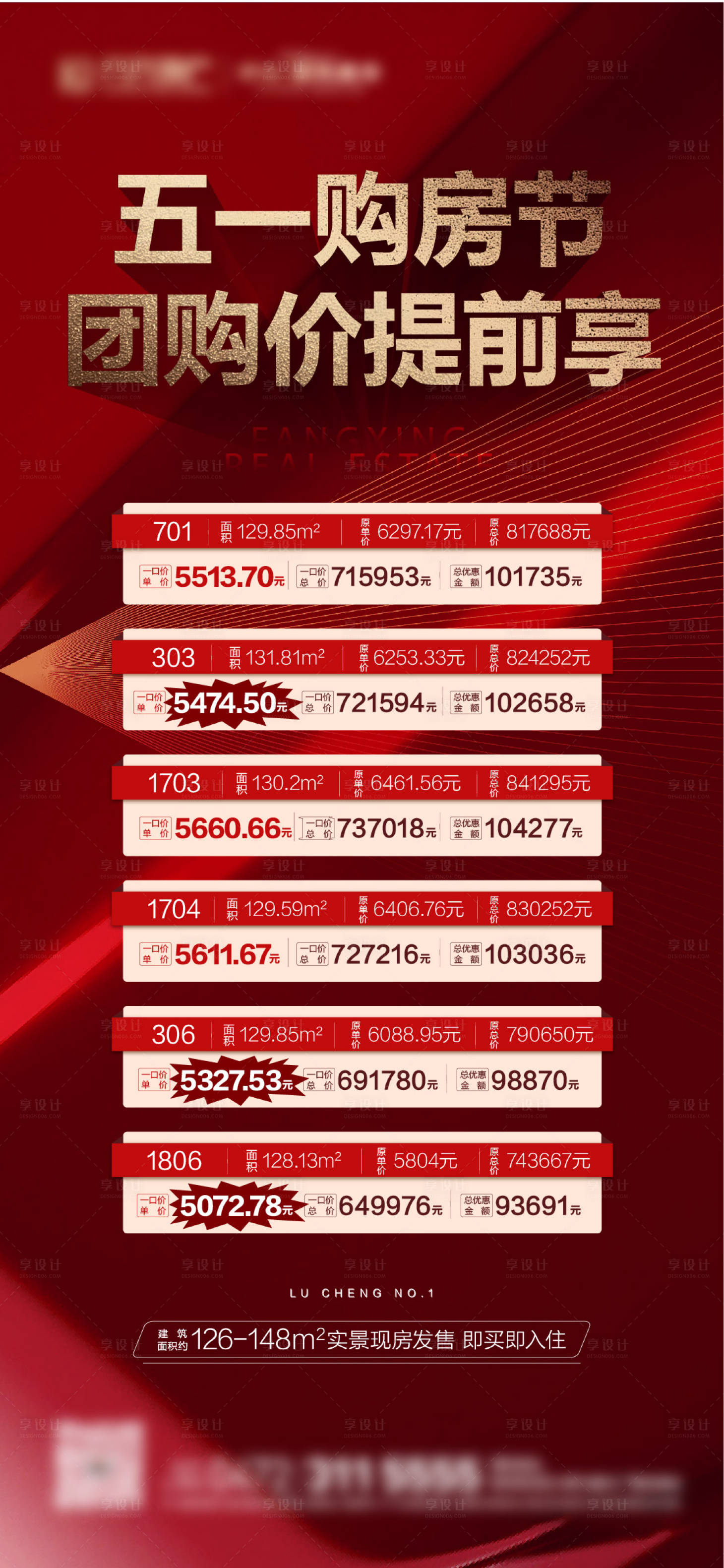 源文件下載【地產特價房海報】編號：26390008435068120