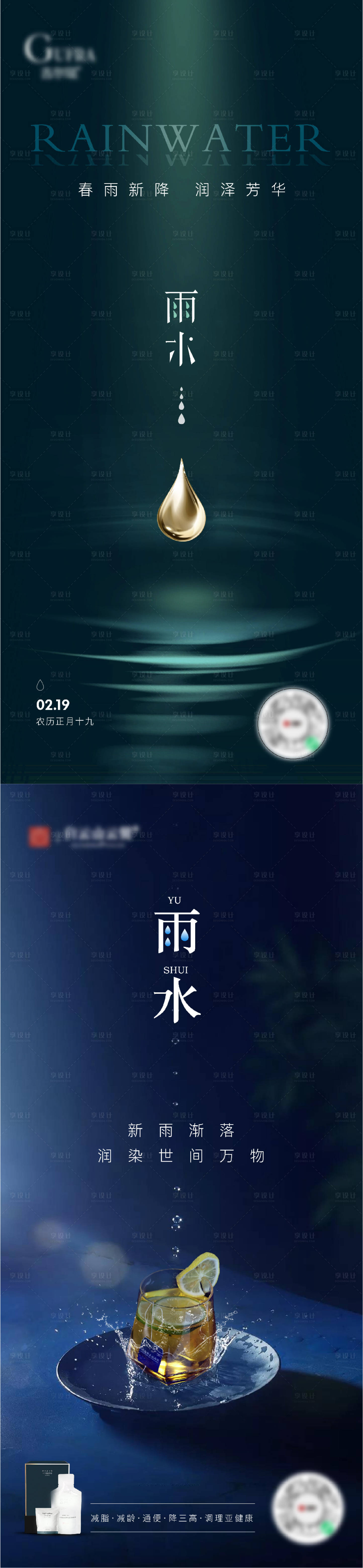 源文件下載【享設計】搜索編號：88100008465802305【雨水節氣移動端海報】
