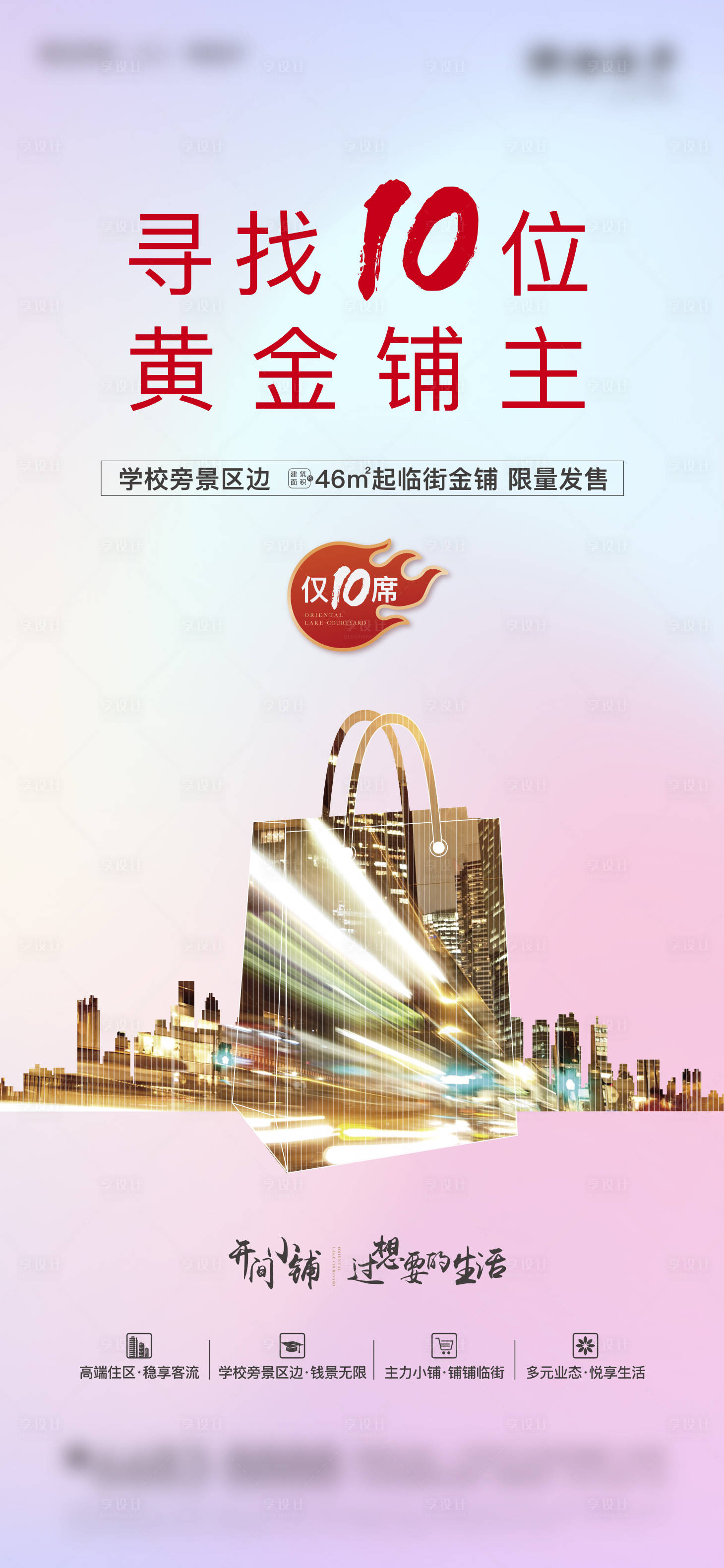 源文件下載【享設計】搜索編號：21820008455901112【商鋪價值刷屏】