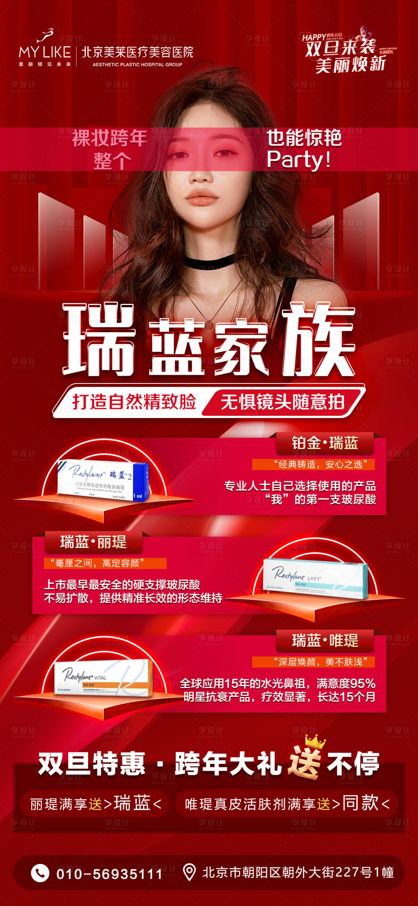 源文件下载【享设计】搜索编号：71070008538674072【医美玻尿酸活动海报】