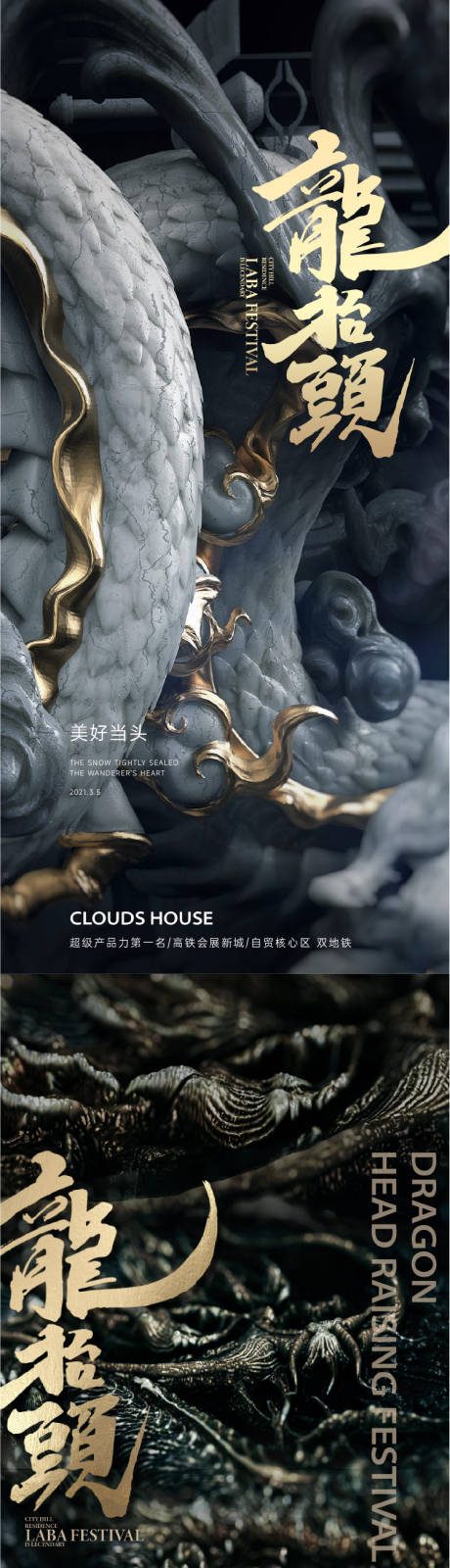 源文件下载【地产节气龙抬头刷屏】编号：20220225105843426