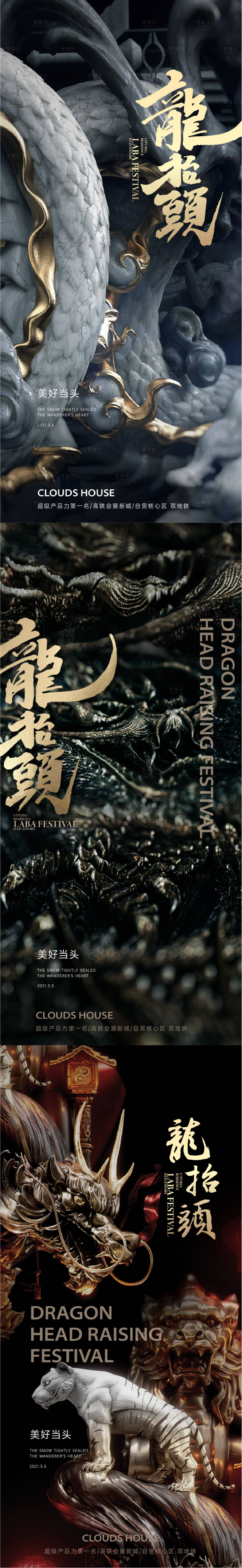 源文件下載【享設計】搜索編號：71730008595058644【地產節氣龍抬頭刷屏】
