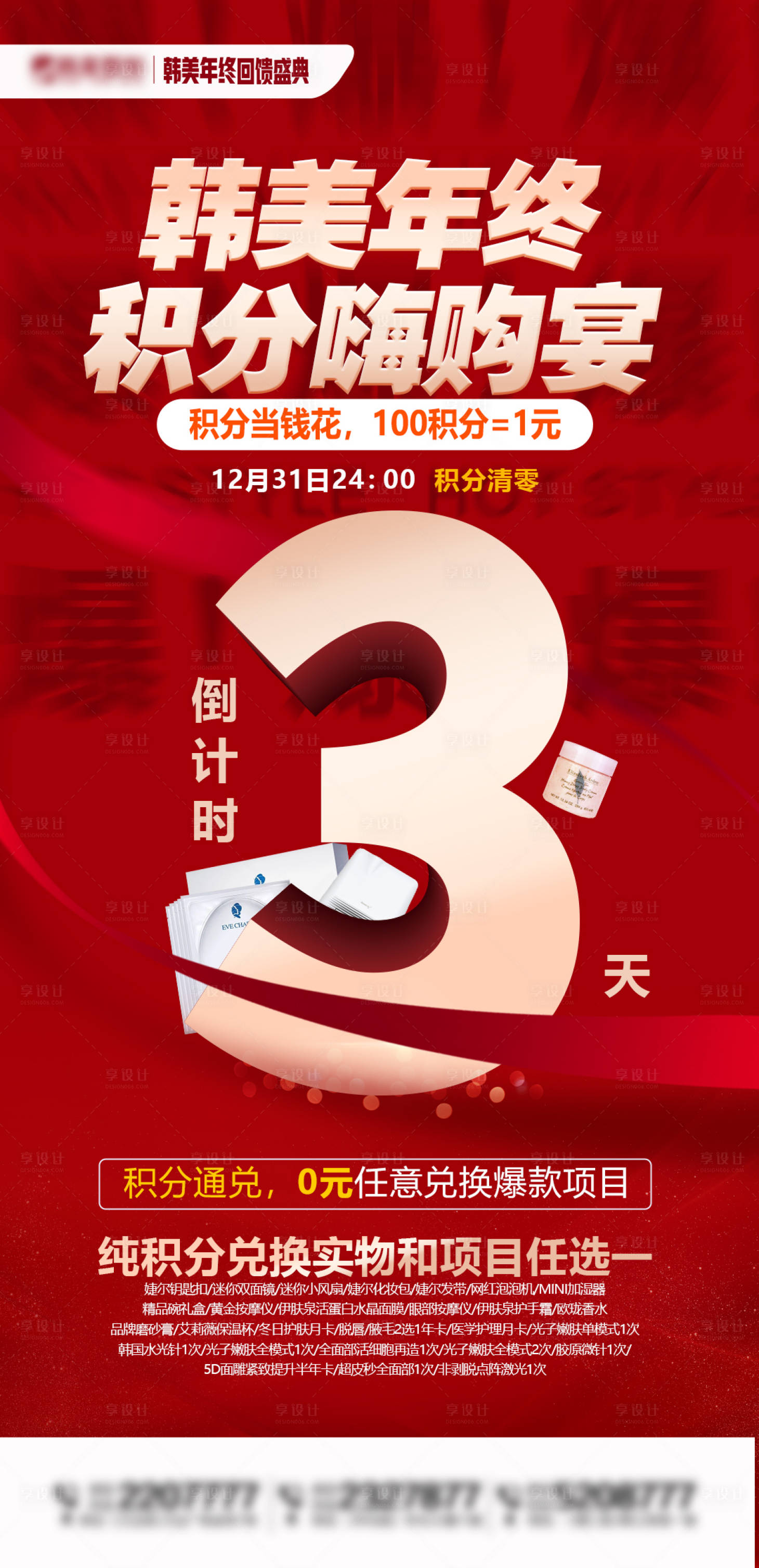 源文件下載【享設計】搜索編號：33960008372155275【倒計時海報】