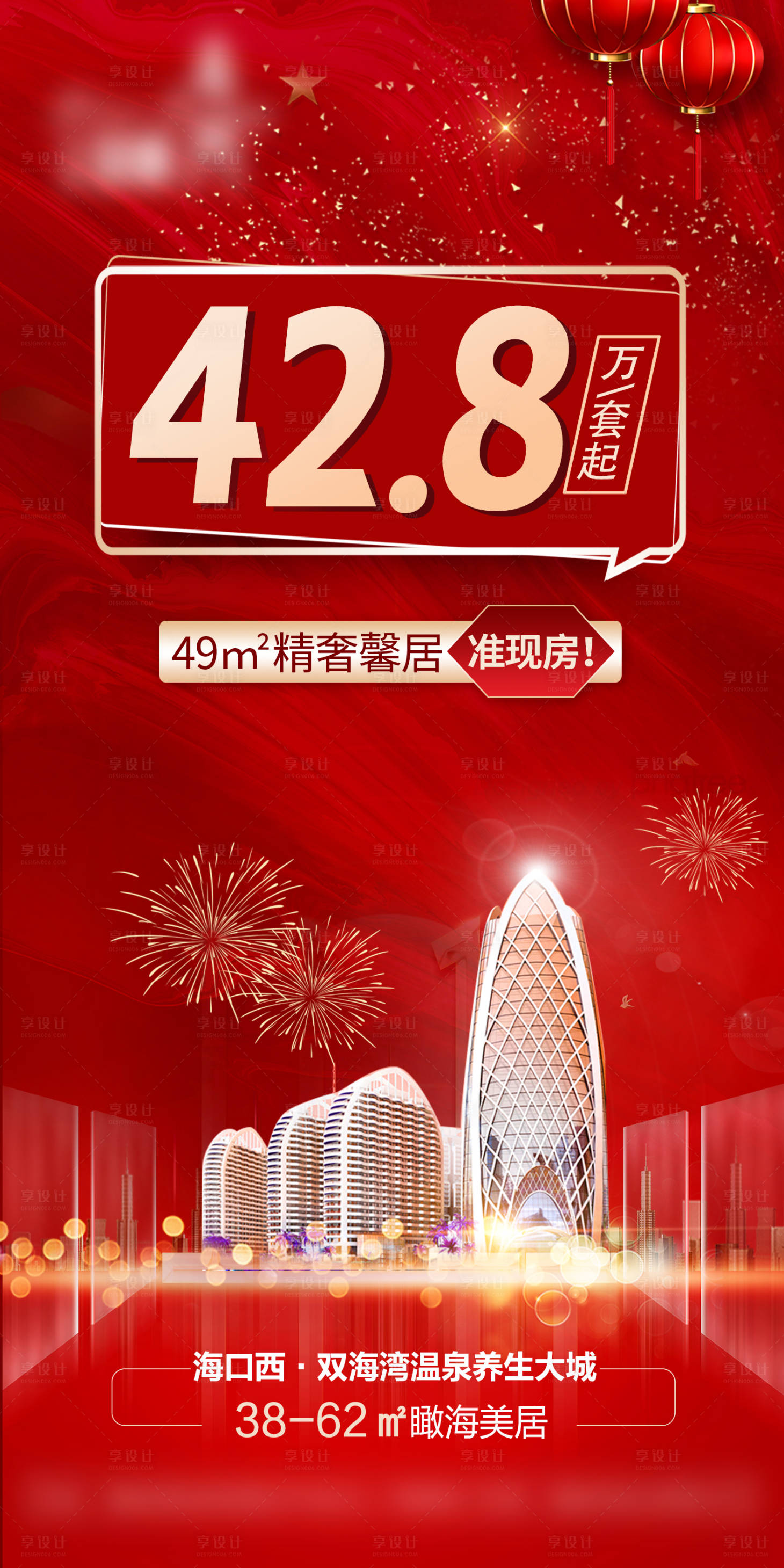 源文件下載【享設計】搜索編號：33310008440731918【房地產返鄉置業海報】
