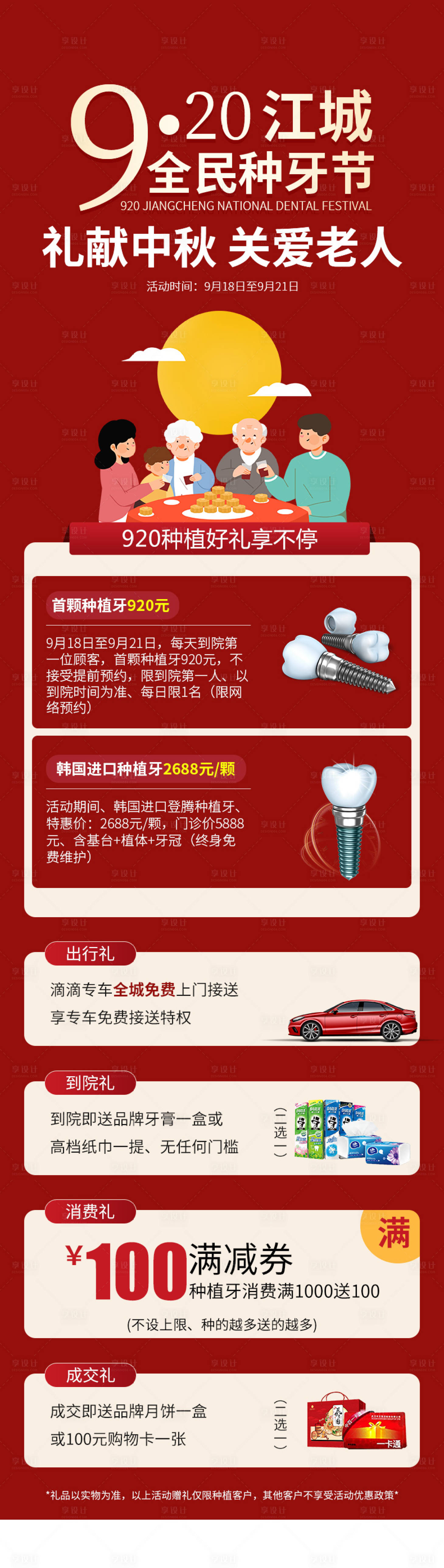 源文件下载【口腔关爱老人中秋长图】编号：98640008435208249