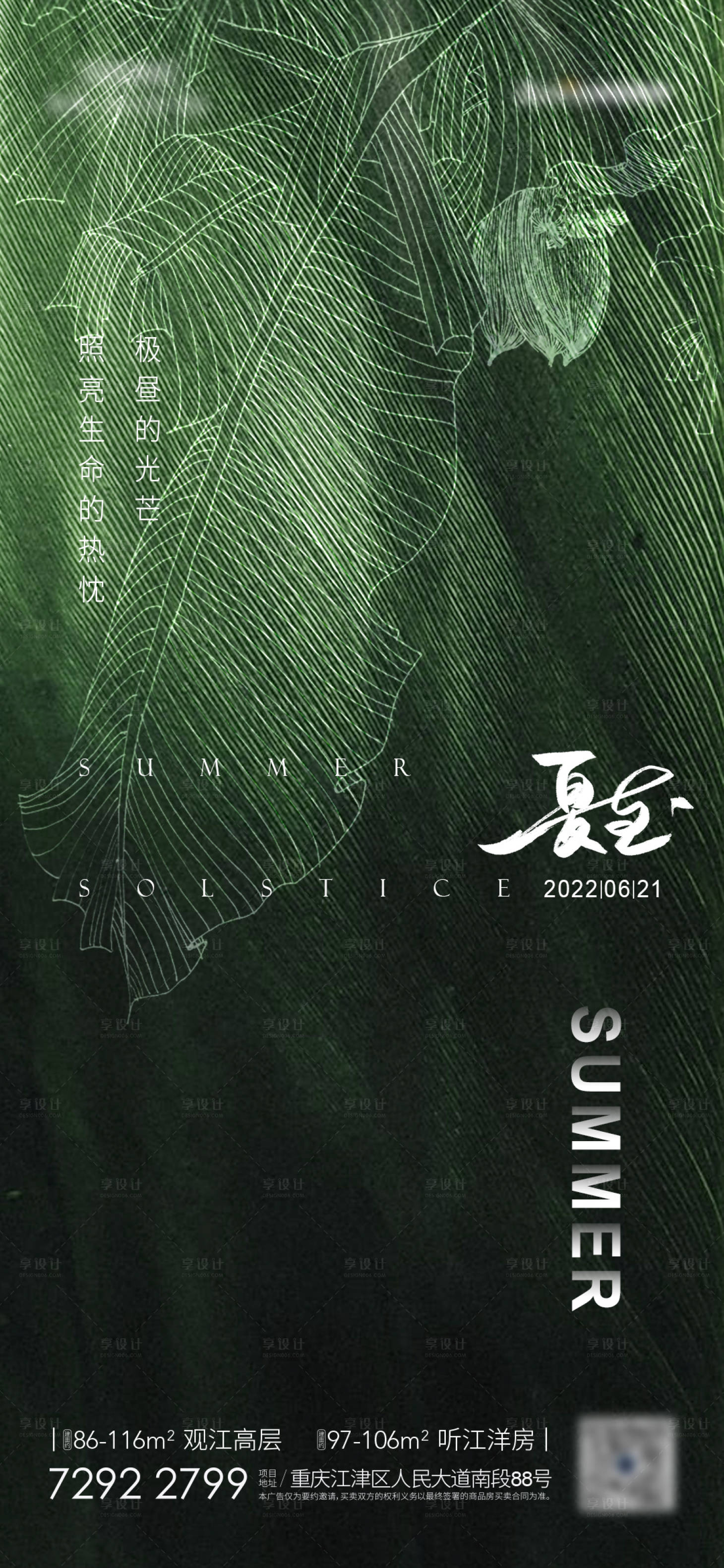 源文件下載【享設計】搜索編號：60970008291859628【夏至】