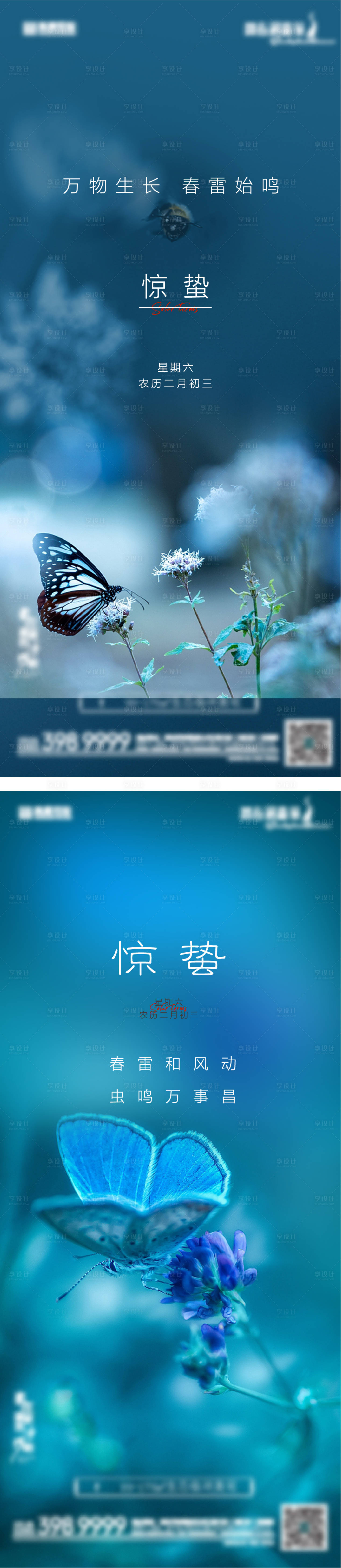 源文件下载【地产惊蛰海报】编号：75510008540884790