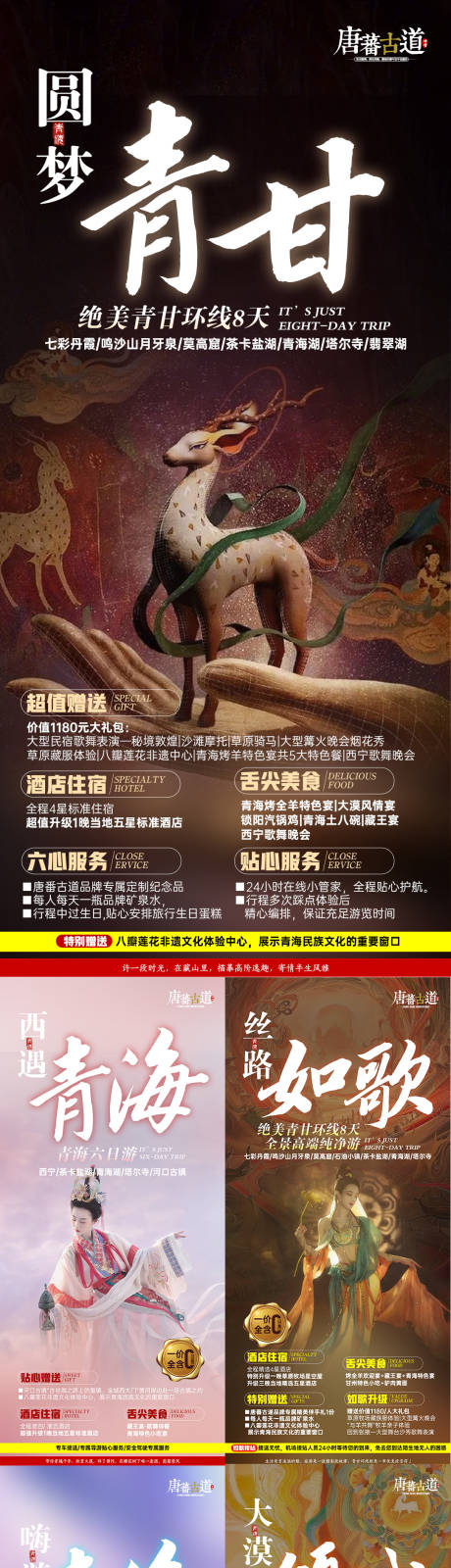 源文件下载【甘青海报】编号：85000008379523102
