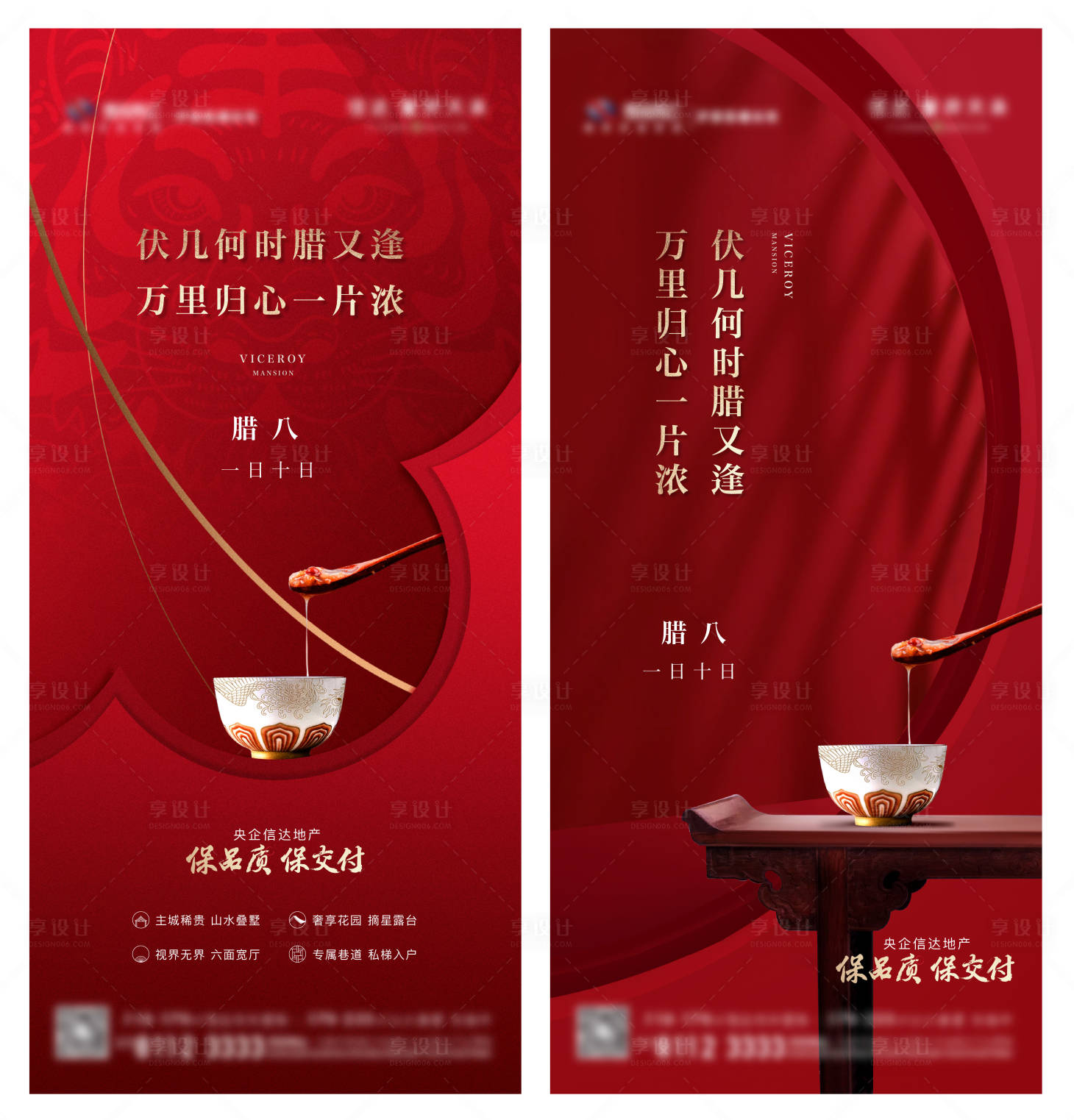 源文件下載【享設計】搜索編號：70830008620176992【臘八紅金節日刷屏海報】