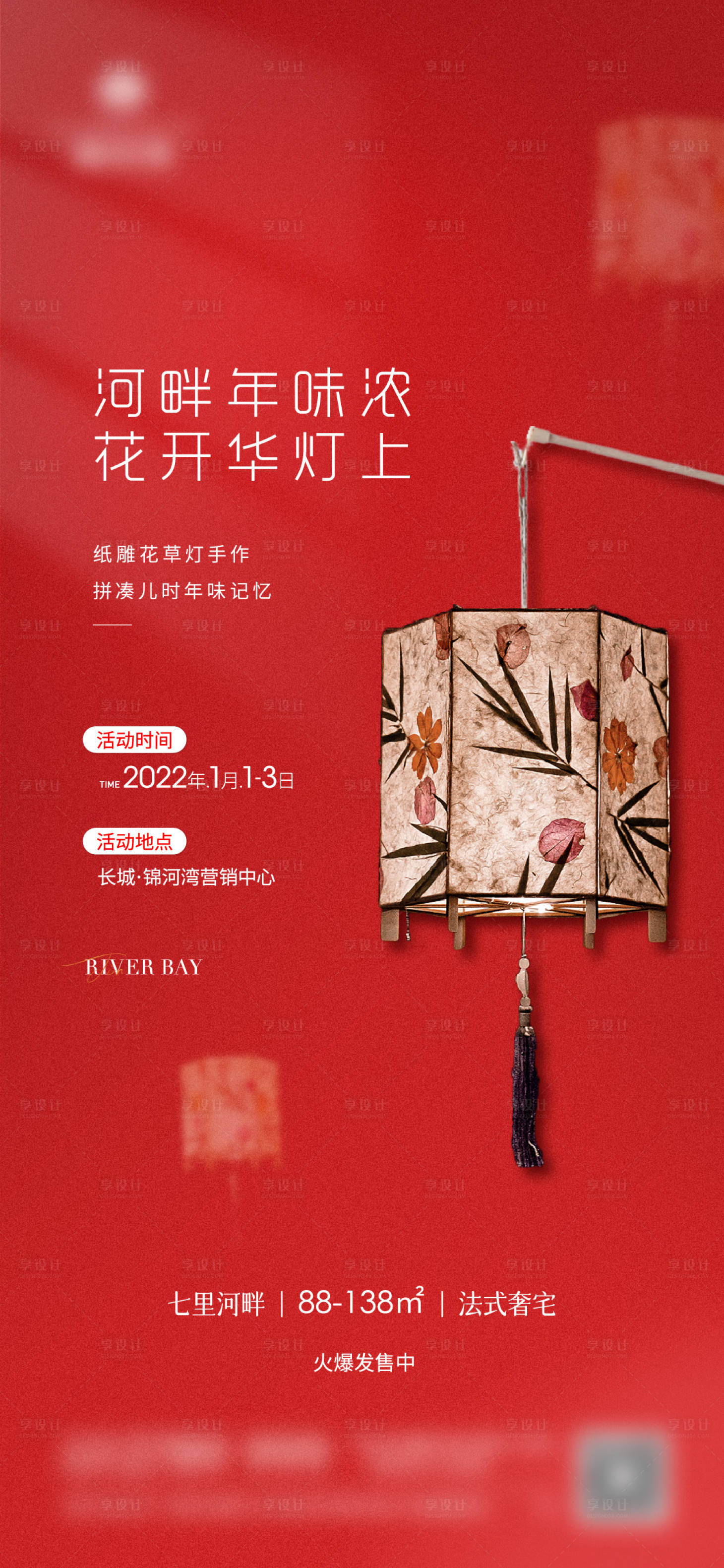 源文件下載【享設計】搜索編號：65070008330473241【地產暖場活動diy燈籠】