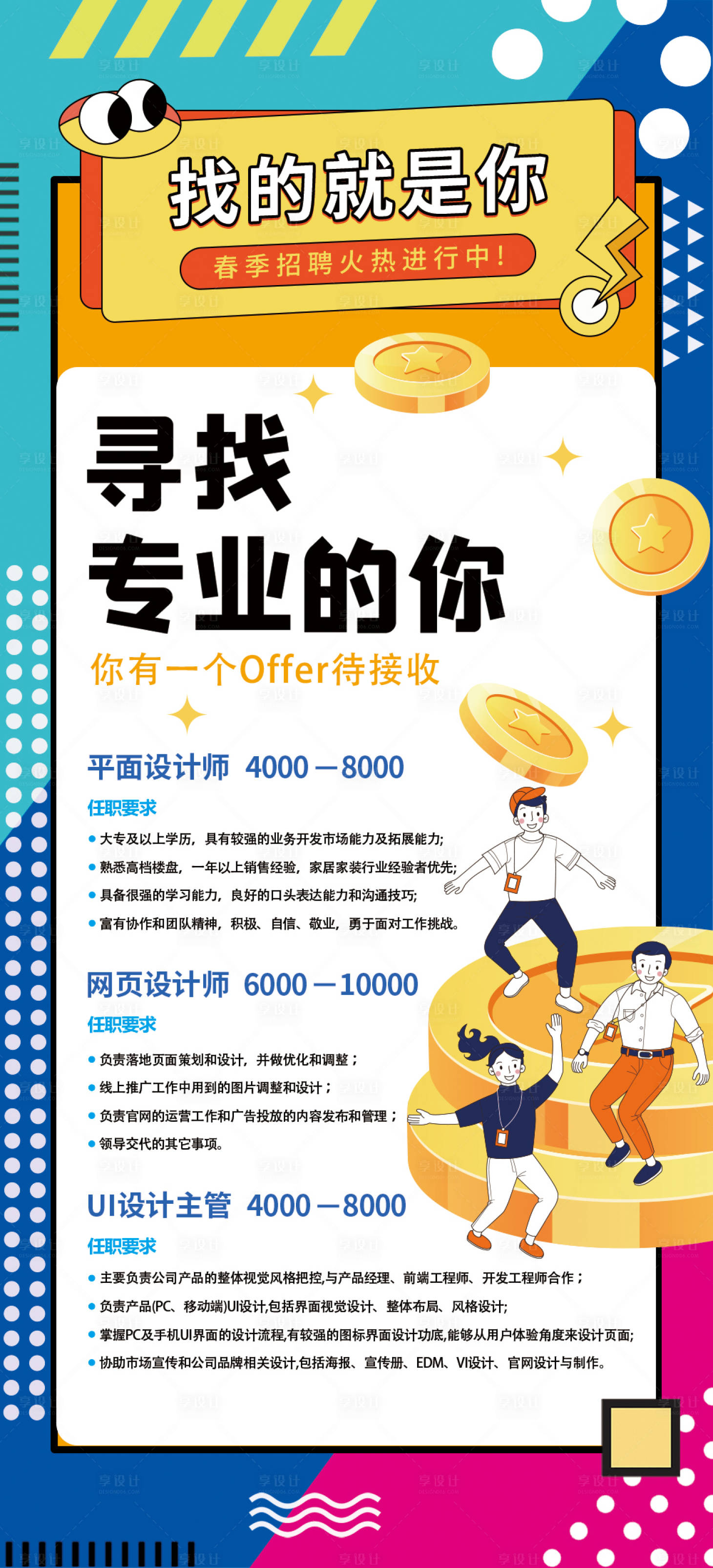 源文件下载【招聘海报】编号：39440008595061088