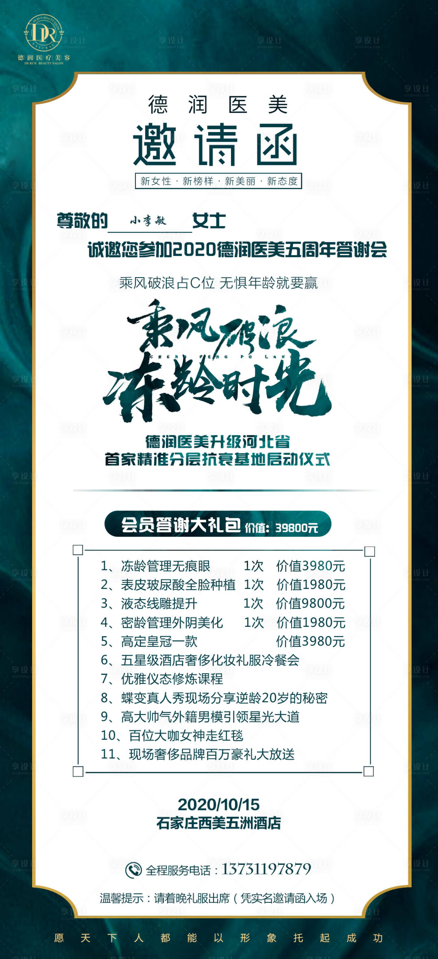 源文件下載【享設計】搜索編號：58810008636434109【周年慶邀請函簡約海報】