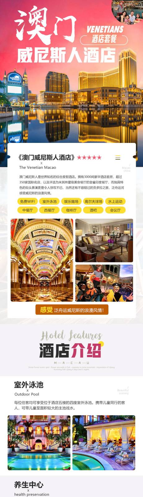 源文件下载【澳门酒店旅游电商详情页】编号：10530008350973039